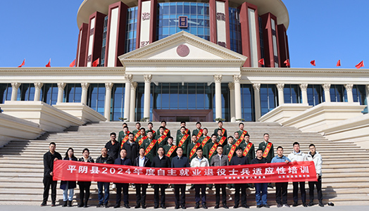 平阴县退役军人事务局联合主办的2024年度春季自主就业退役士兵适应性培训在山东深泉技师学院成功举办